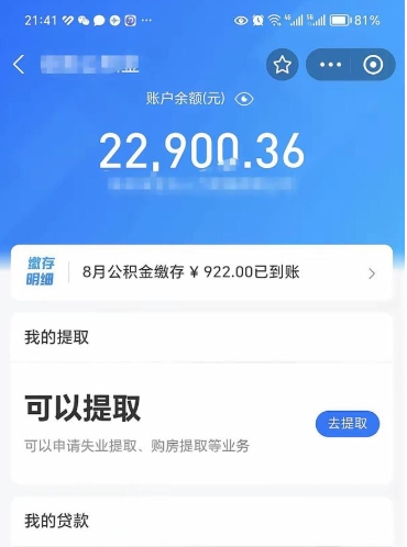 万宁辞职了公积金取（辞职了公积金可以取出来吗?多久能到账?）